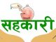थप ३ सय ४ जना सहकारी पीडितले फिर्ता पाए बचत