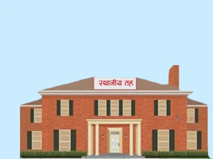 Sthaniya-taha_local